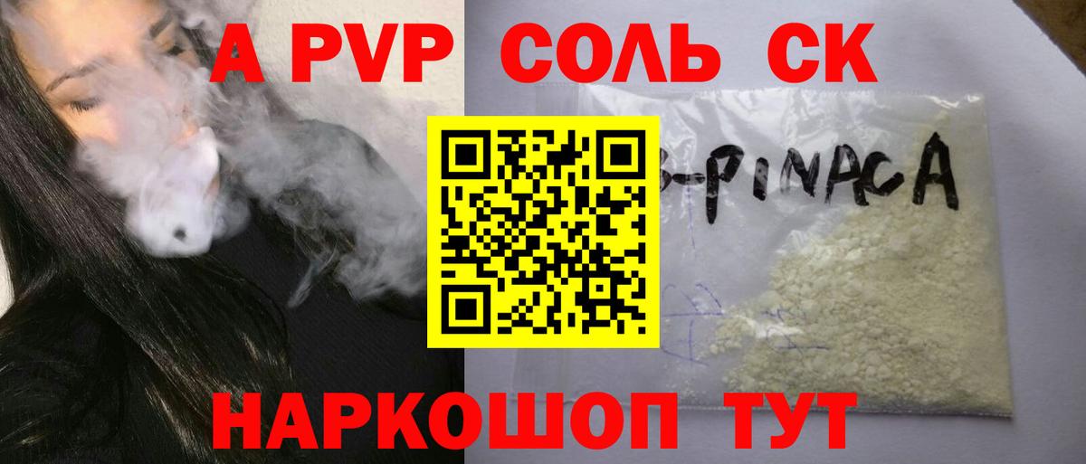Alpha PVP Соль  A PVP крисы CK  Alfa_PVP  Грязи  Alpha PVP кристаллы  Вход с VPN 