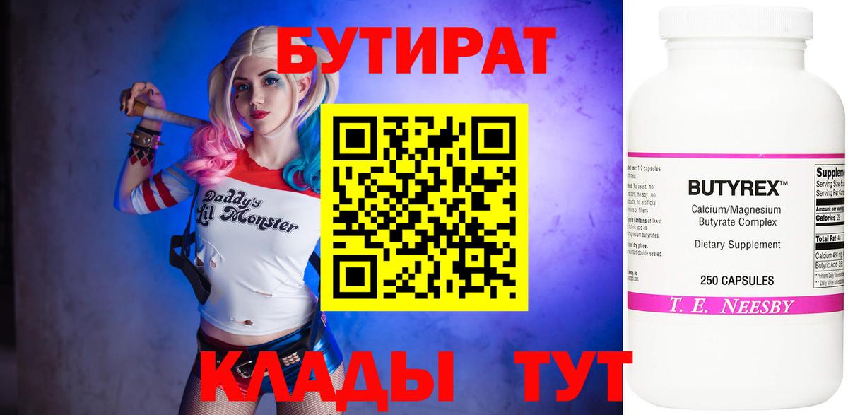 Грязи  Бутират BDO  Вход с VPN 