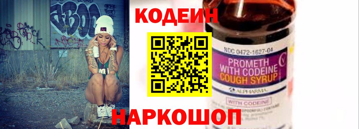 Кодеиновый сироп Lean напиток Lean (лин)  Вход с VPN  Грязи  Кодеиновый сироп Lean напиток Lean (лин) 