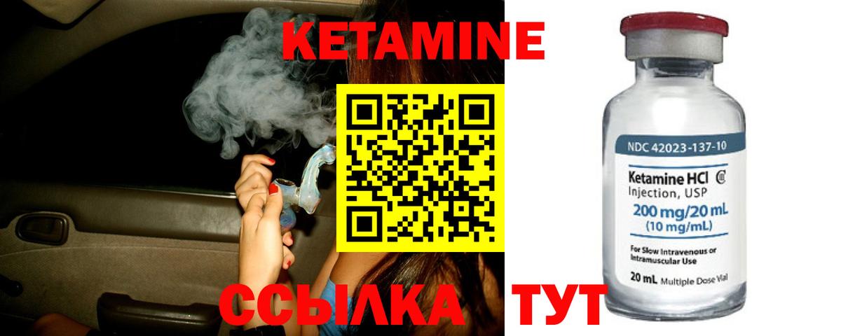 КЕТАМИН ketamine Грязи