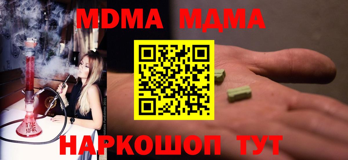 МДМА Molly  МДМА VHQ  Вход с VPN  Грязи 