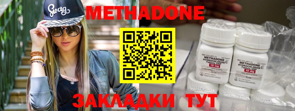 Метадон methadone  Вход с VPN  МЕТАДОН methadone  Грязи 